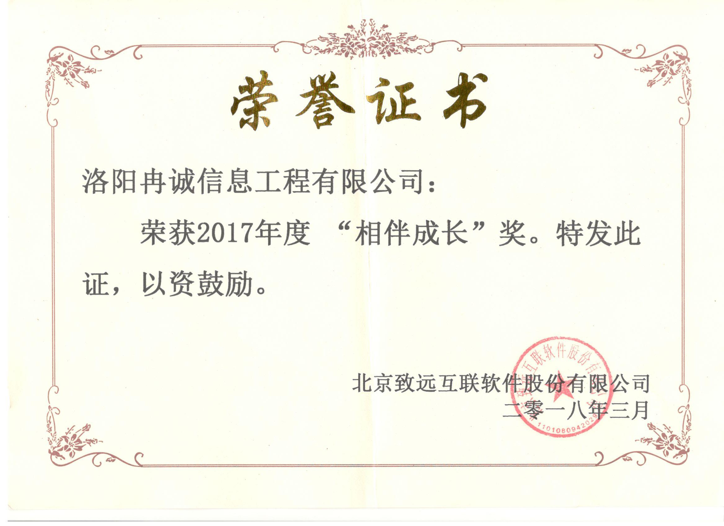 2017年度“相伴成長獎”