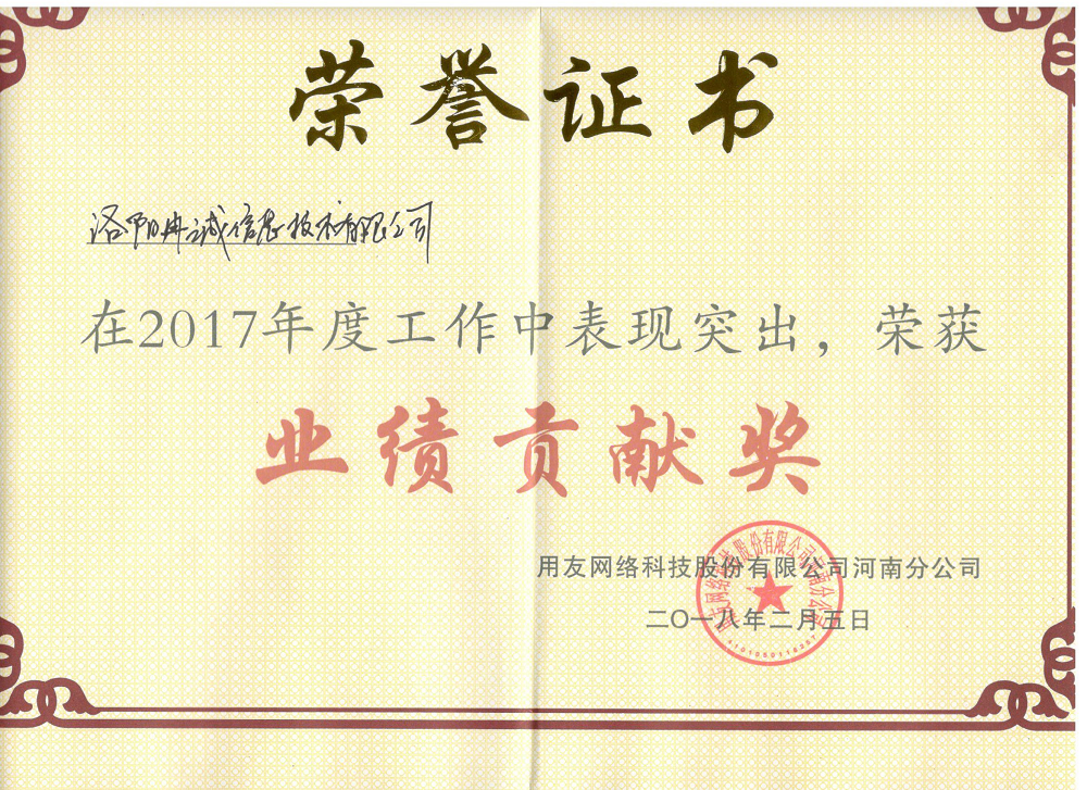 2017年度業績貢獻獎
