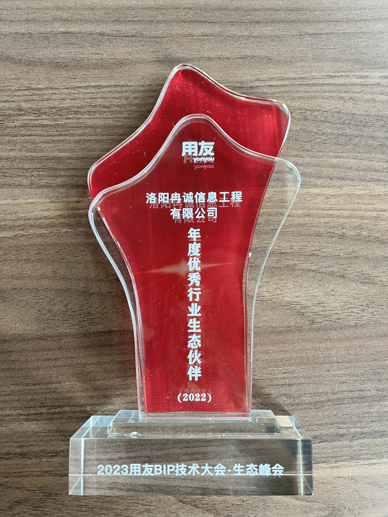 2022用友優 秀行業生態伙伴